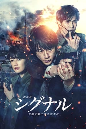 Gekijôban: Signal (2021) Hindi (UnOfficial) Dual Audio HDRip – 720p – 480p Gekijôban: Signal (2021) Hindi (UnOfficial) Dual Audio HDRip – 720p – 480p