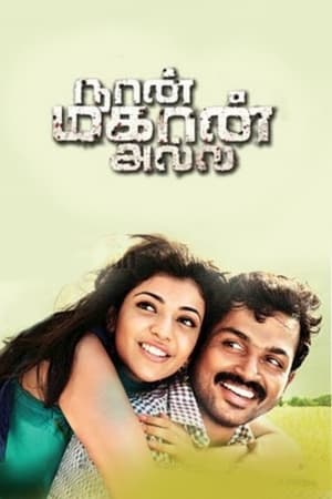 Naan Mahaan Alla (2010) (Hindi – Tamil) Dual Audio UnCut HDRip 720p – 480p Naan Mahaan Alla (2010) (Hindi – Tamil) Dual Audio UnCut HDRip 720p – 480p