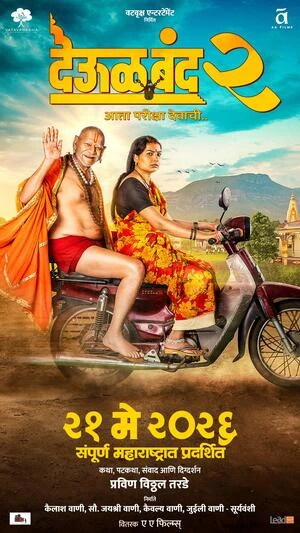 Deool Band 2 2026 Marathi Audio HQ HDTC 720p - 480p - 1080p