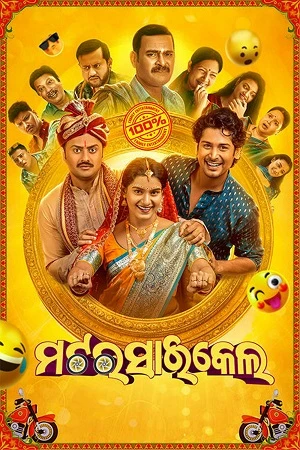 Motorcycle 2025 Odia Audio WEB-DL 720p - 480p - 1080p Motorcycle 2025 Odia Audio WEB-DL 720p - 480p - 1080p